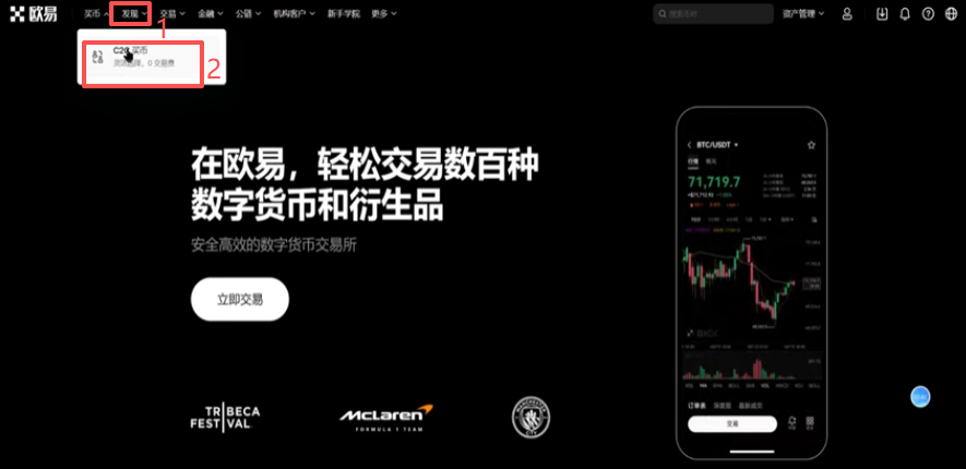欧易C2C输入金额并选择商家的界面