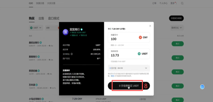 欧易C2C输入金额并选择商家的界面
