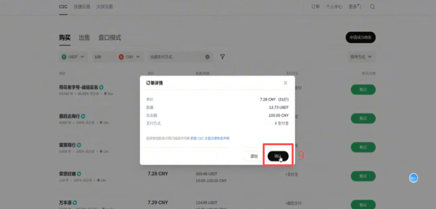 欧易C2C输入金额并选择商家的界面