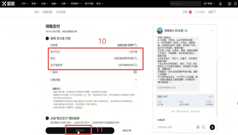 欧易C2C输入金额并选择商家的界面