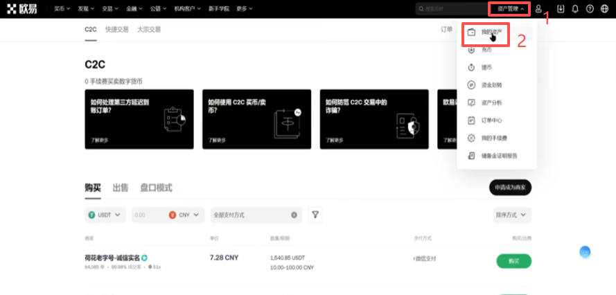 欧易资产管理页资金账户和交易账户界面