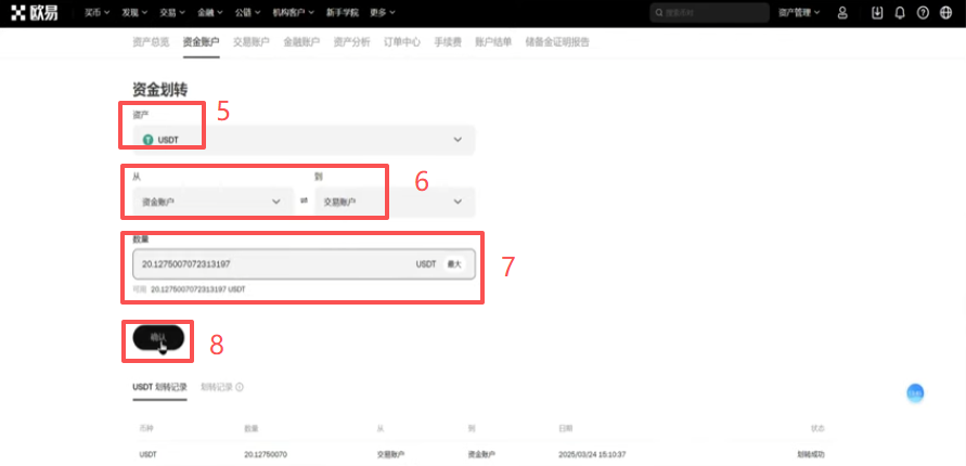 欧易资产管理页资金账户和交易账户界面