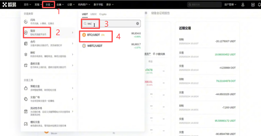 欧易现货BTC/USDT交易界面限价委托下单区