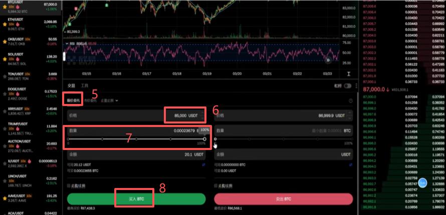 欧易现货BTC/USDT交易界面限价委托下单区