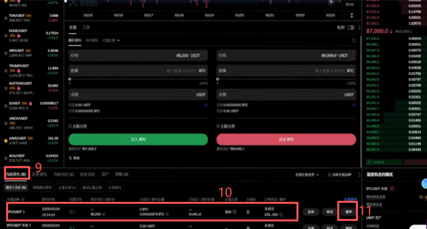 欧易现货BTC/USDT交易界面限价委托下单区