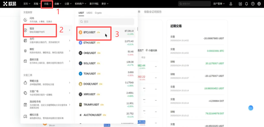 欧易现货交易界面右侧红色卖出区域