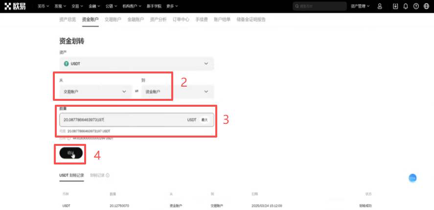 欧易C2C出售USDT商家列表筛选界面
