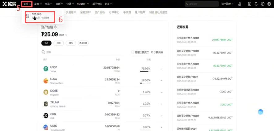 欧易C2C出售USDT商家列表筛选界面