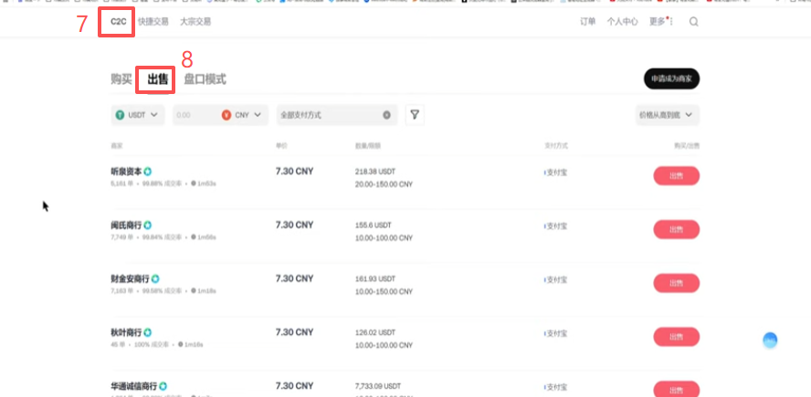 欧易C2C出售USDT商家列表筛选界面