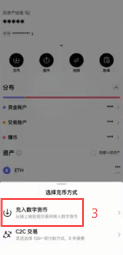 欧易充币选择USDT网络界面
