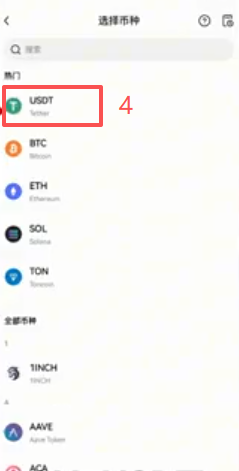 欧易充币选择USDT网络界面