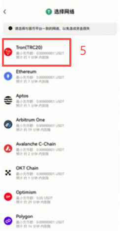 欧易充币选择USDT网络界面