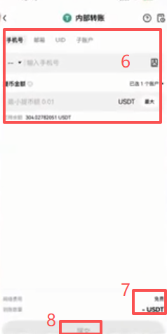 内部转账操作页面