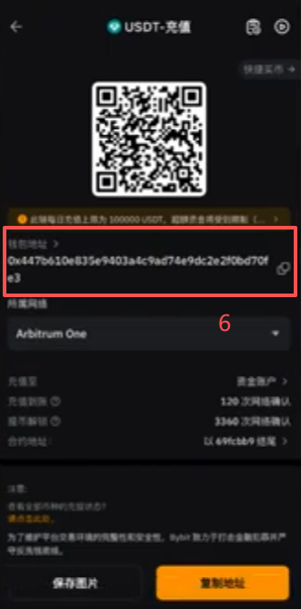 Bybit交易所充值地址页面