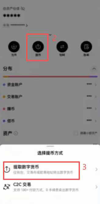 欧易交易所提币操作页面
