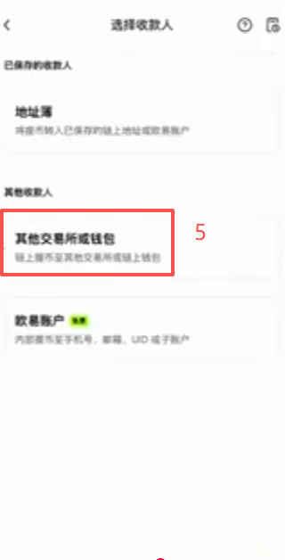 欧易交易所提币操作页面