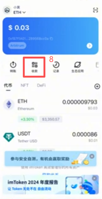 imToken收款地址页面