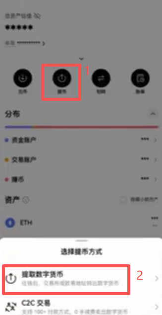 欧易交易所提币操作页面