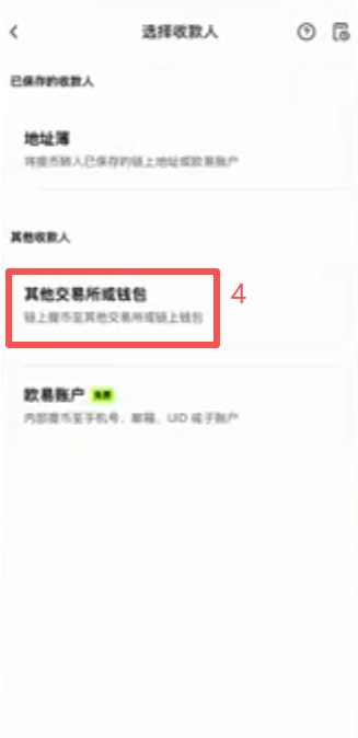 欧易交易所提币操作页面