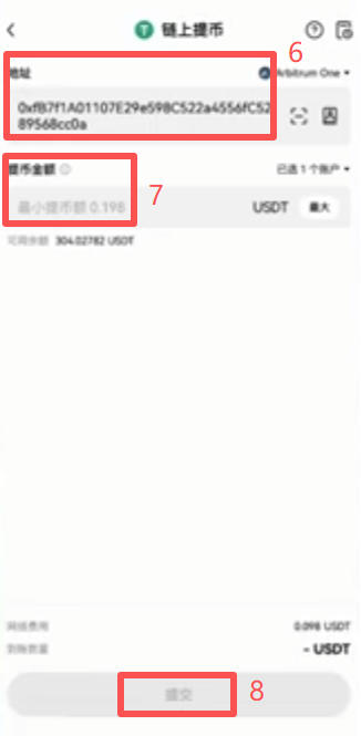 欧易交易所提币操作页面