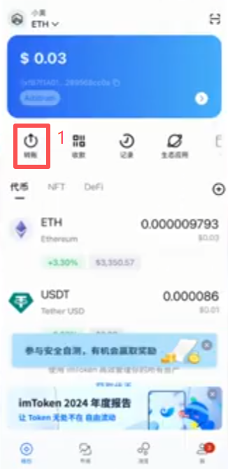 从imToken钱包提币回欧易操作页面