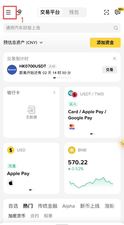 币安APP左上角三条横杠菜单展开界面