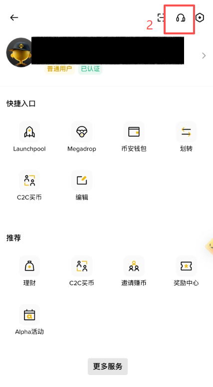 币安APP左上角三条横杠菜单展开界面