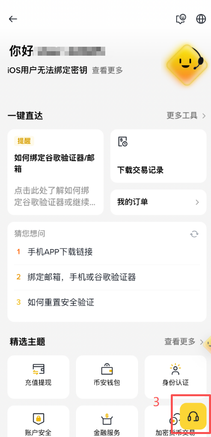币安APP左上角三条横杠菜单展开界面