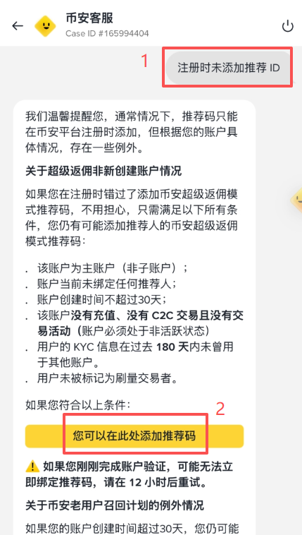 客服弹出「添加邀请码」按钮的对话界面