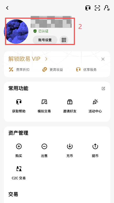 欧易APP个人资料页「邀请奖励」显示返现20%的界面