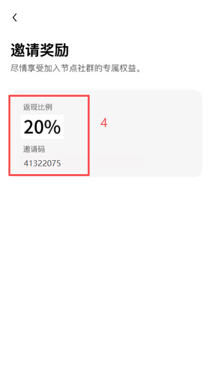 欧易APP个人资料页「邀请奖励」显示返现20%的界面
