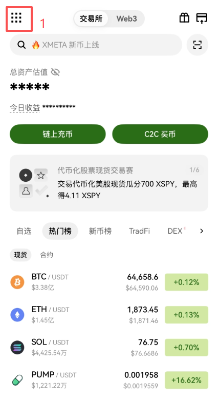 欧易APP安全设置页手机号与邮箱换绑入口