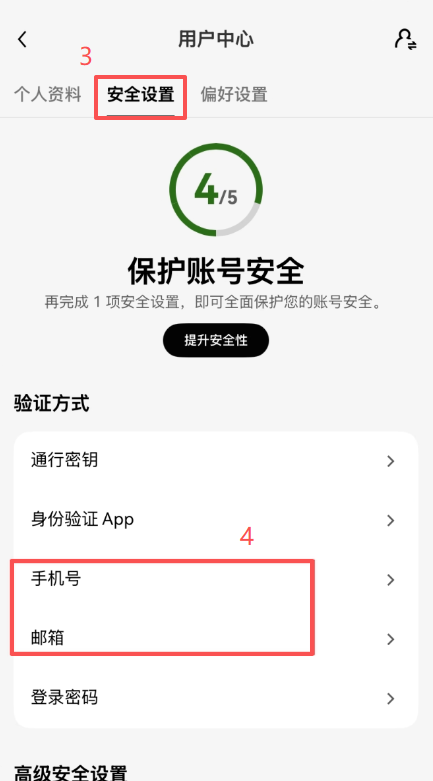 欧易APP安全设置页手机号与邮箱换绑入口