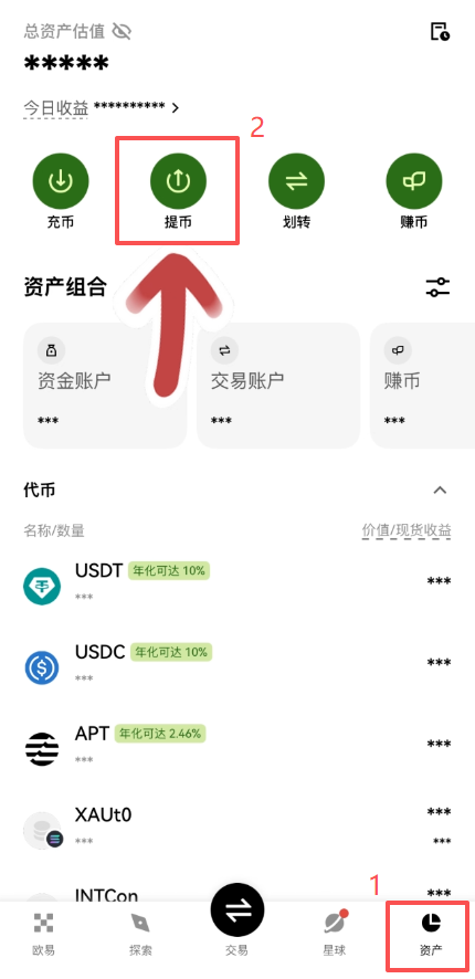 欧易提币页选择USDT并填写内部转账地址界面