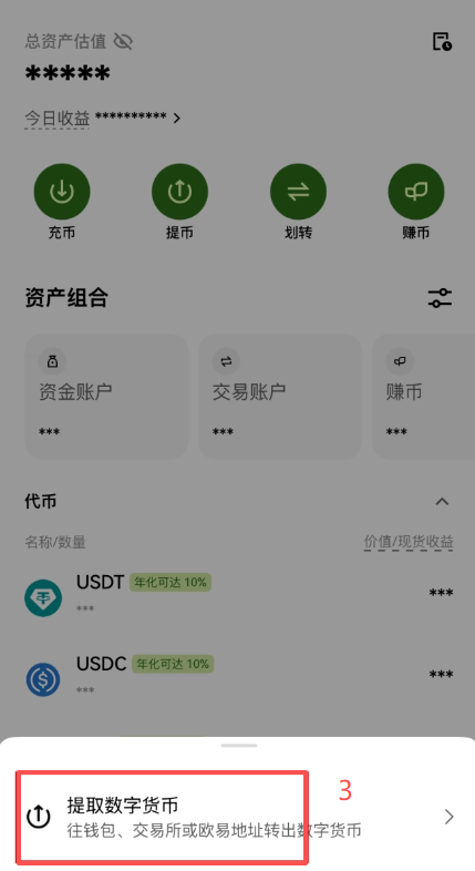 欧易提币页选择USDT并填写内部转账地址界面