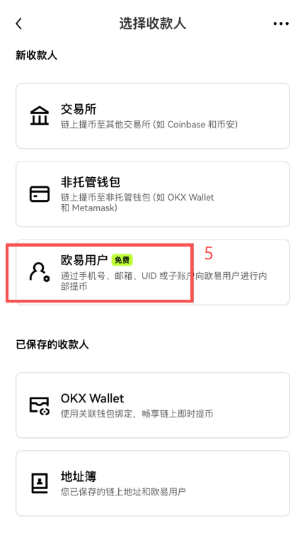 欧易提币页选择USDT并填写内部转账地址界面