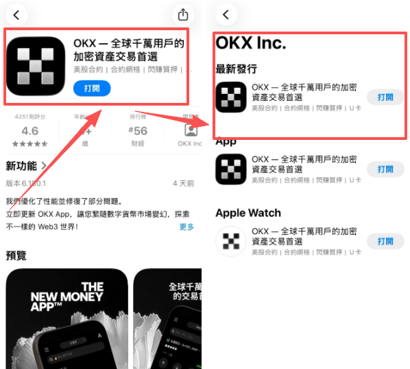 App Store搜索OKX结果页开发商信息
