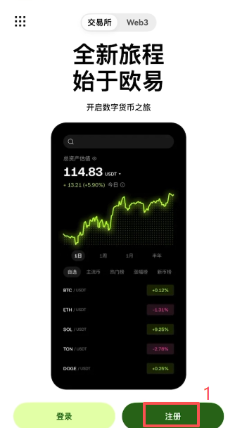 欧易注册页填写邮箱和邀请码界面