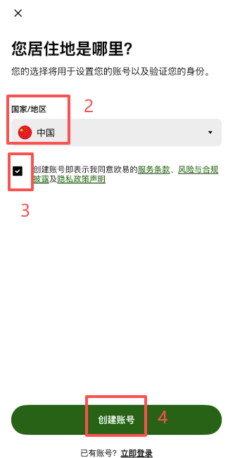 欧易注册页填写邮箱和邀请码界面