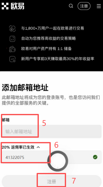 欧易注册页填写邮箱和邀请码界面