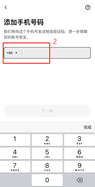 接收验证码和填写手机号页面