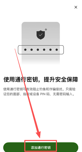 欧易设置通行密钥选项界面
