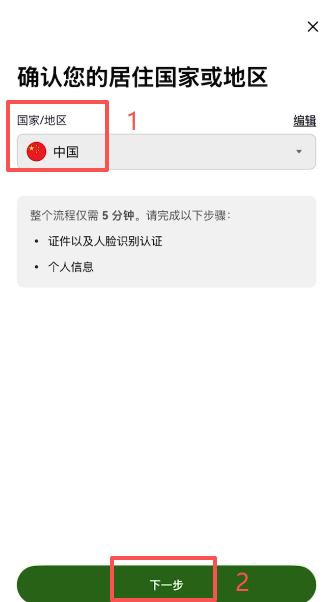 欧易KYC身份认证上传身份证界面
