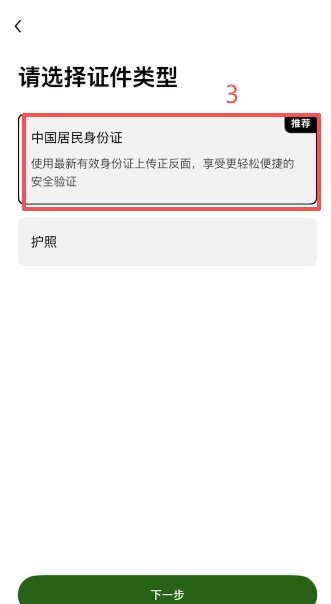 欧易KYC身份认证上传身份证界面