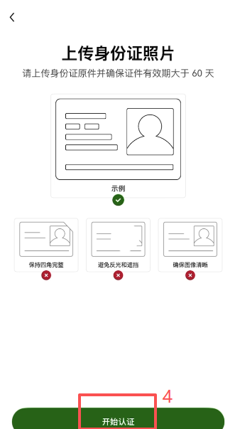欧易KYC身份认证上传身份证界面