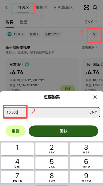 自选区筛选条件页面