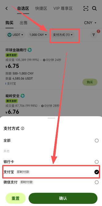 C2C支付方式选择支付宝选项