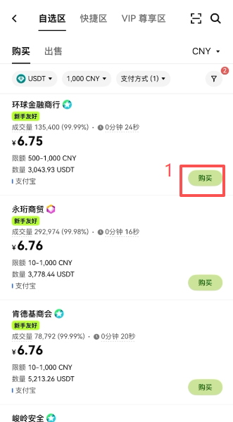 欧易C2C订单页获取付款详情界面