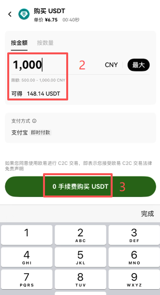 欧易C2C订单页获取付款详情界面