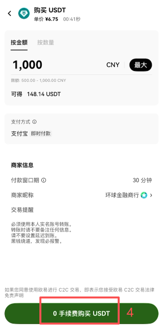 欧易C2C订单页获取付款详情界面